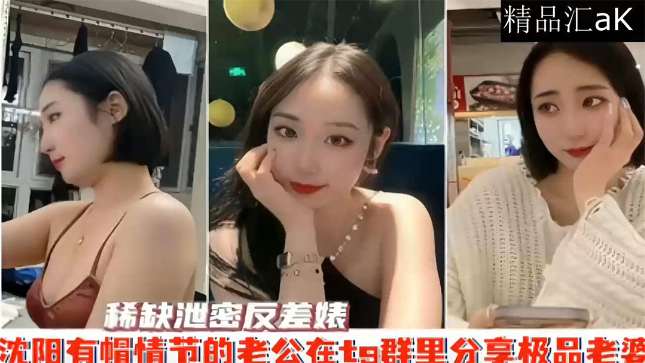 沈阳绿帽倾向的老公把的老婆分享-极品粉嫩少女