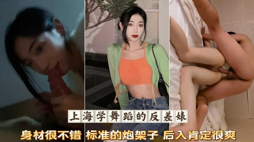推荐上海学舞蹈的反差婊女神高颜值标准炮架子后入爆肏肥臀嫩穴