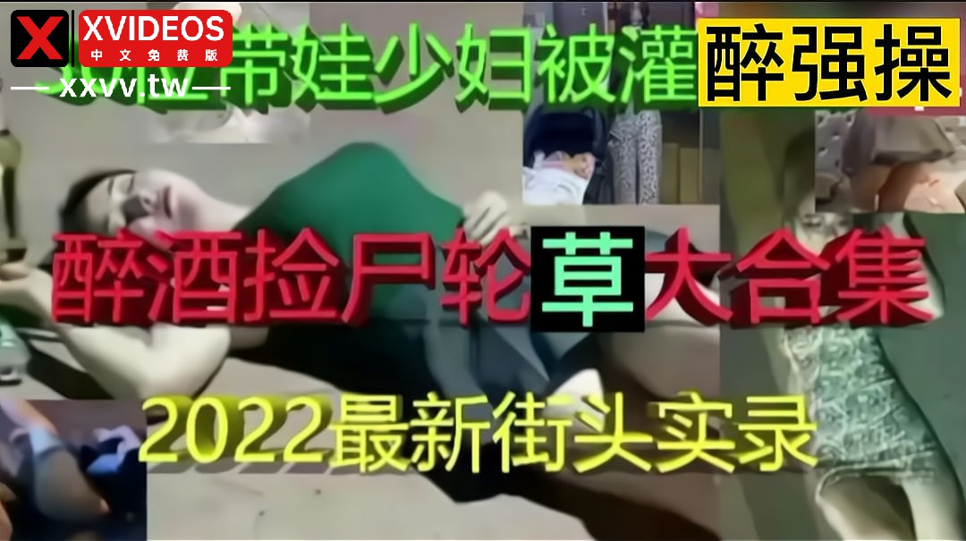 最新街头捡尸实录-直接带回酒店玩弄操逼