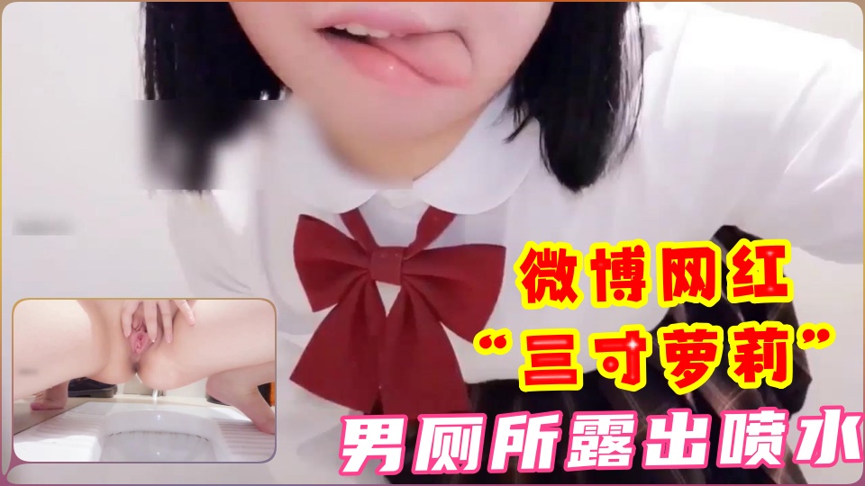 偷偷在男厕极限露出