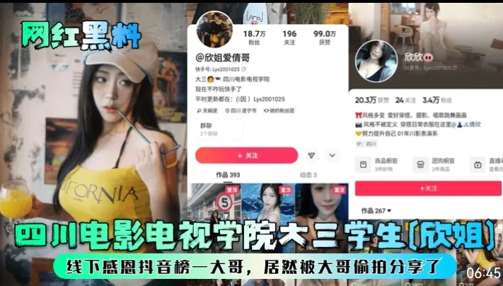 四川电影电视学院大三学生欣姐线下感恩抖音榜一大哥居然被大哥偷拍分享了