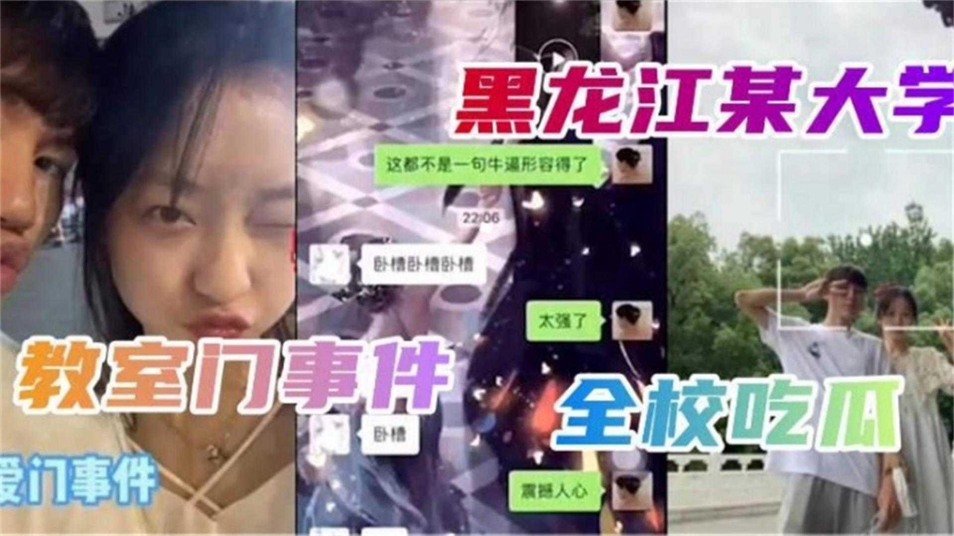 黑龙江科技大学教室门事件教室做爱全校吃瓜