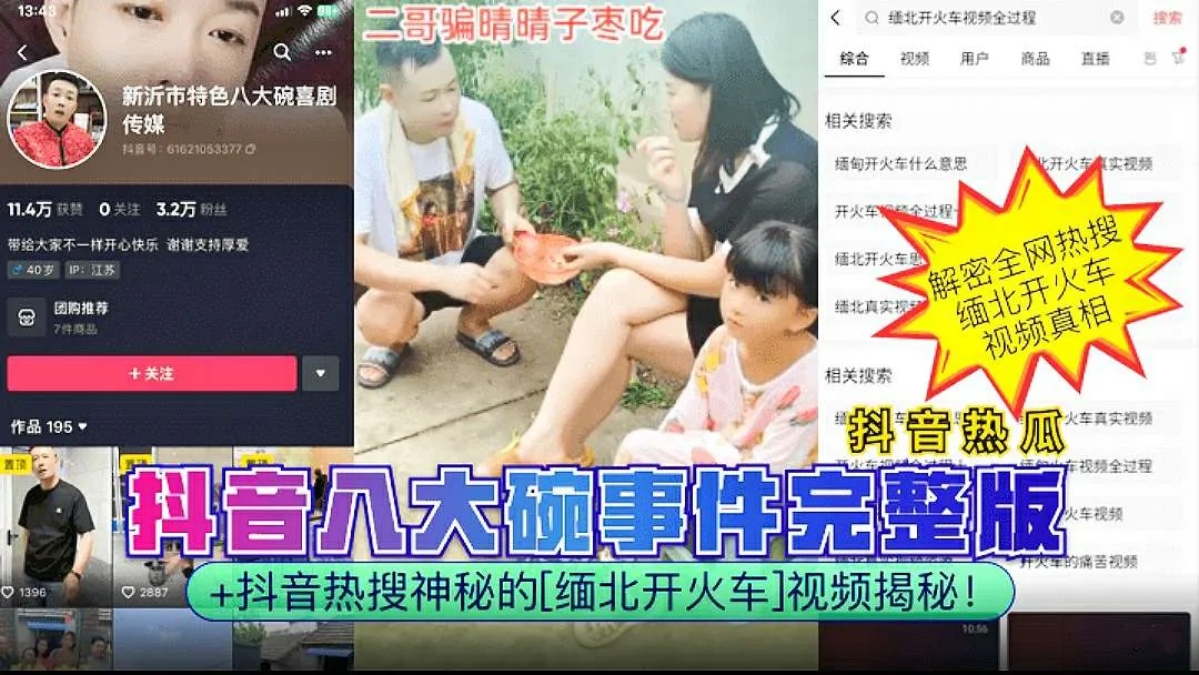 抖音八大事件完整版抖音热搜神秘的腼北开火车视频揭秘_黑料吃瓜