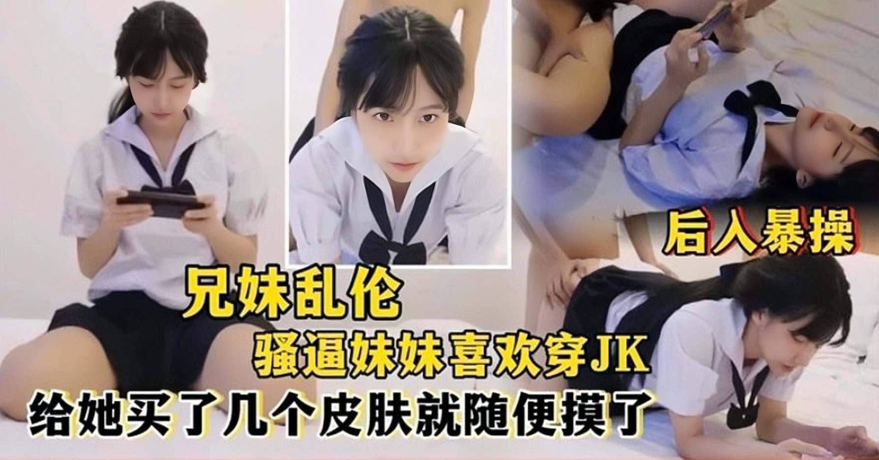 后入爆操喜欢穿JK的骚妹妹给她买了几个王者皮肤随便操