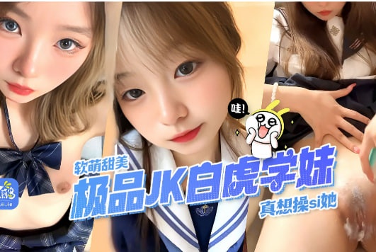 极品萝莉软萌甜美爸妈不再偷玩玩具稚嫩白虎美穴又粉又嫩又紧真想操si她独家完整版··