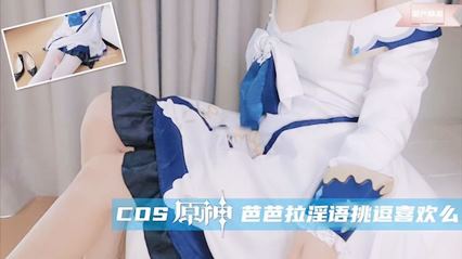 【极品萝莉】COS原极芭芭拉淫语挑逗喜欢么-