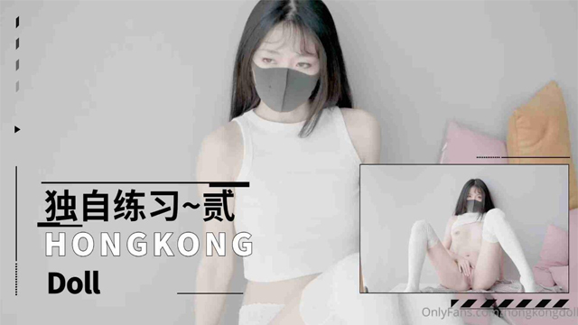 HongKongDoll-独自练习2细腰蜜臀女上位榨汁-福利姬