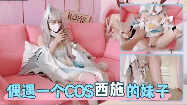 偶遇cos王者荣耀西施的妹子-福利姬