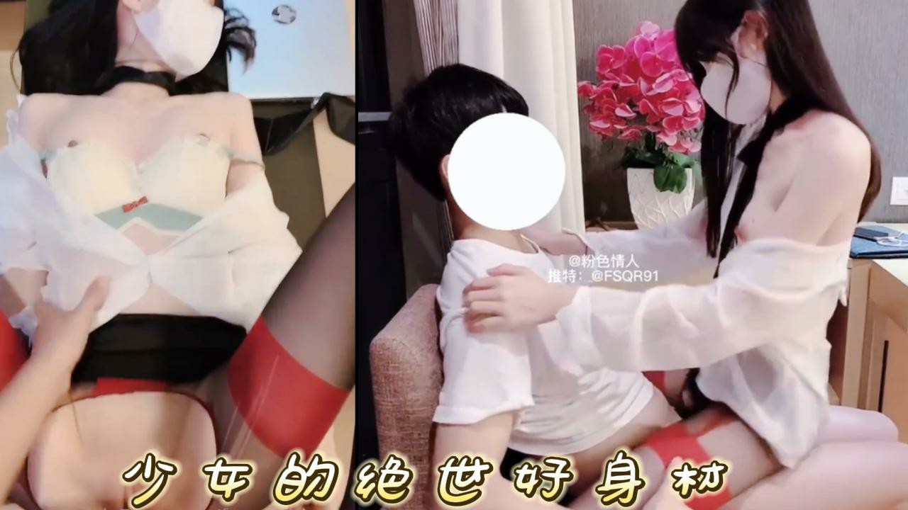 极品身材萝莉-粉色情人