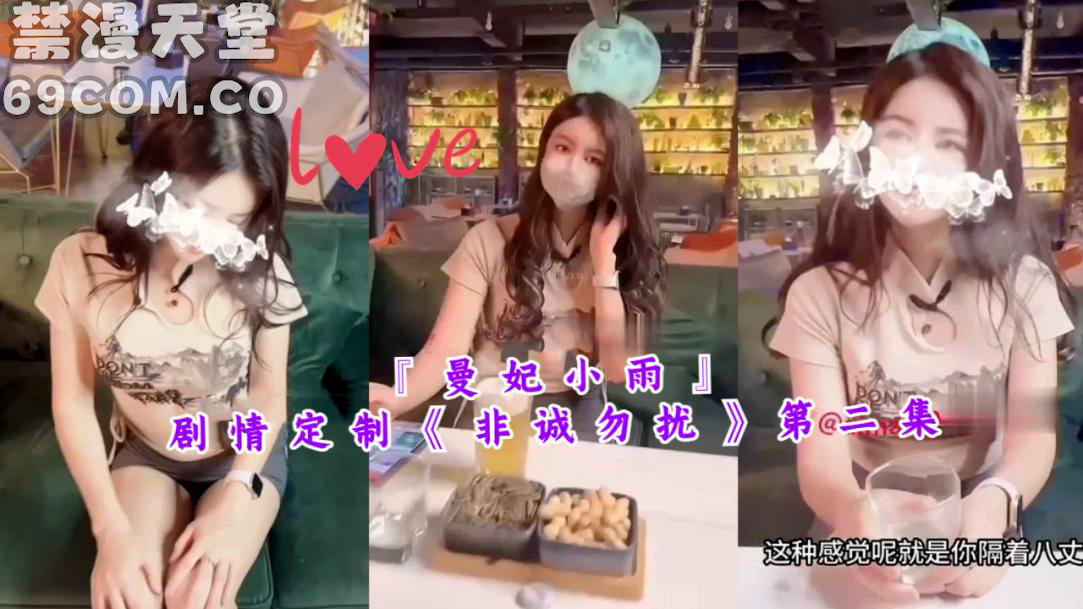 『曼妃小雨』剧情定制非诚勿扰第二集-福利姬