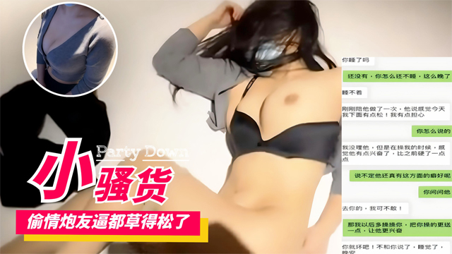 小骚货偷情炮友逼都草得松了-福利姬