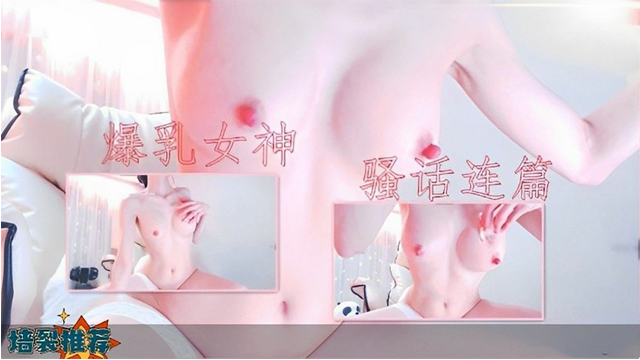 爆乳女神骚话连篇-福利姬