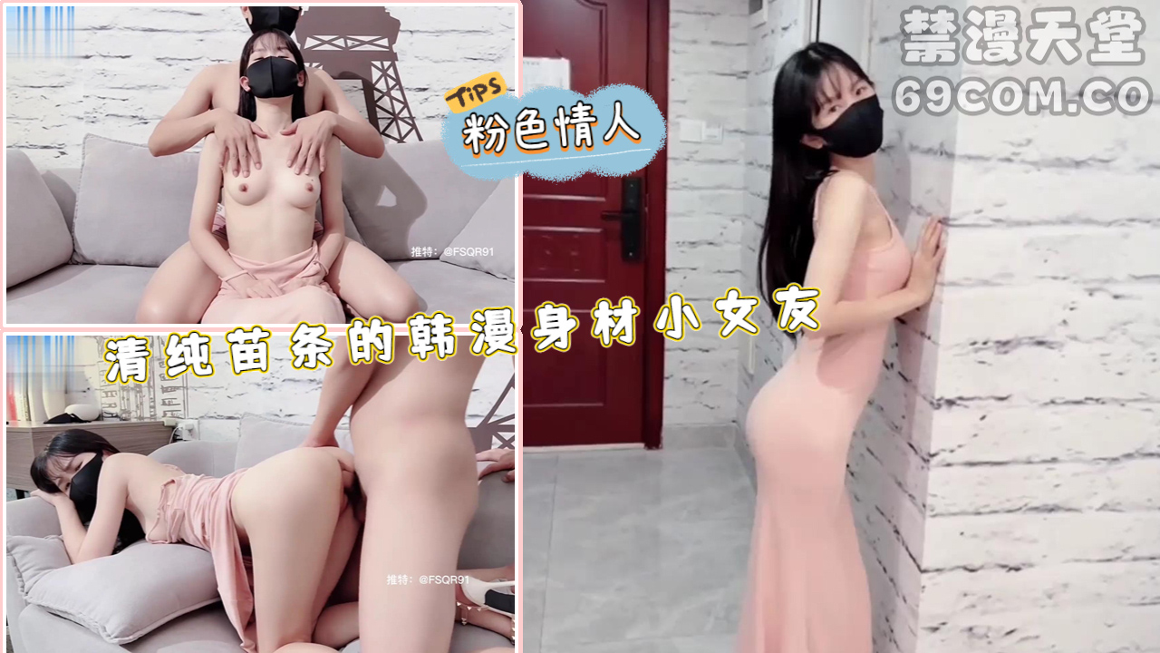 清纯苗条的韩漫身材小女友-福利姬