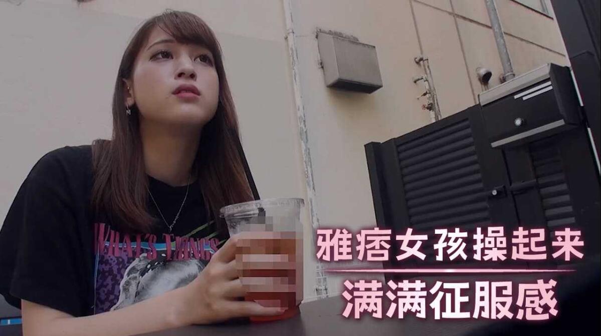 雅痞女孩操起来满满征服感-福利姬