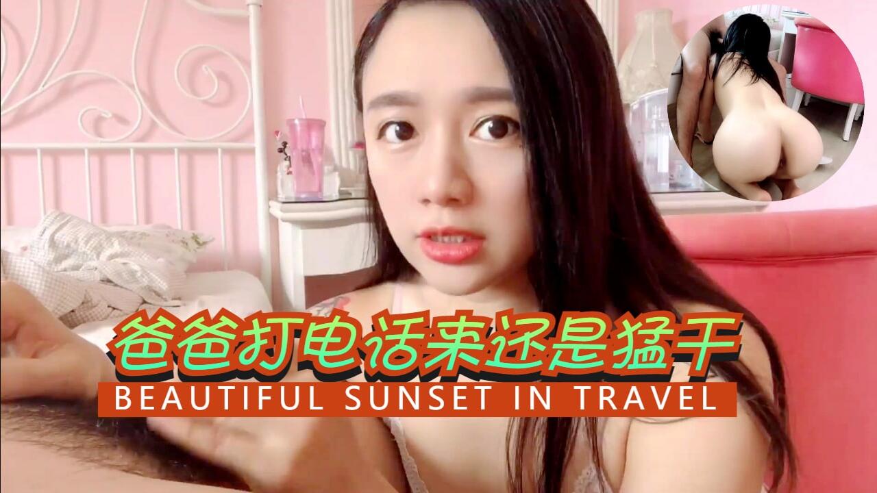 爸爸打电话来还是猛干-福利姬