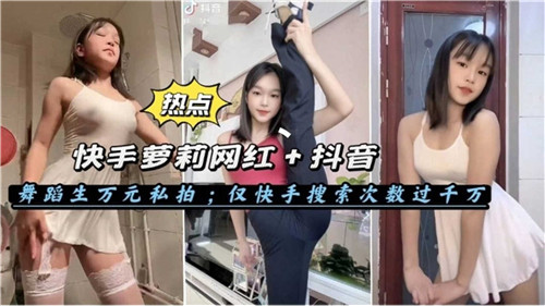 萝莉舞蹈生网红万元私拍2