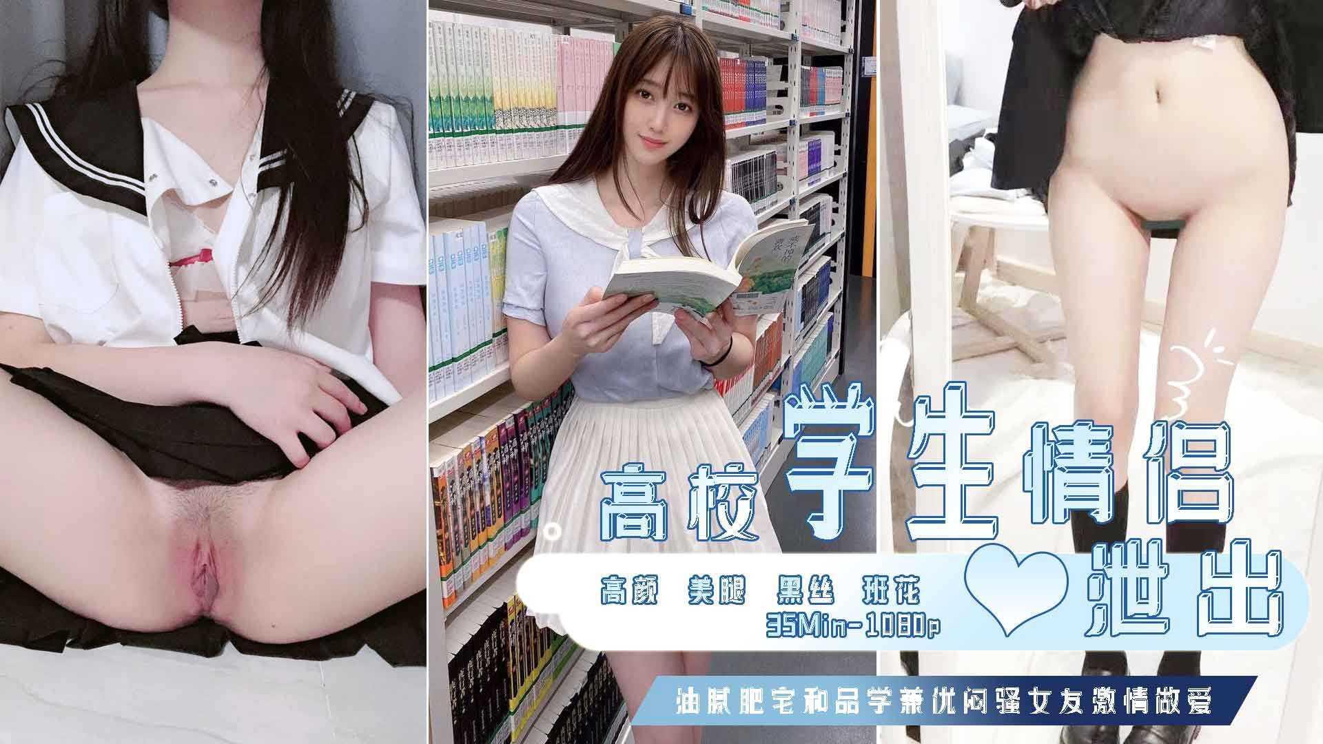 情侣自拍外泄【985JK黑丝学妹和男友淫乱】23 晚自习刚下就偷跑去酒店开荤，穿了男友最爱的JK和黑丝抱着美腿和脚就疯狂舔，跟吸了料子一样，学妹也