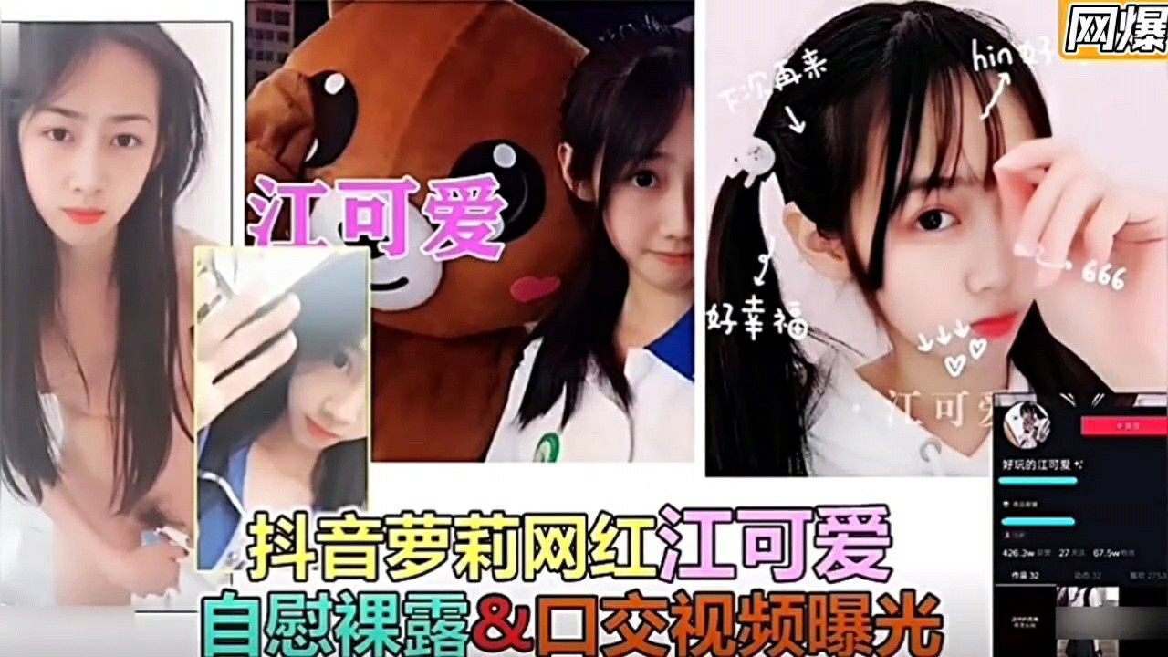 抖音网红萝莉妹-被暴露潜规则