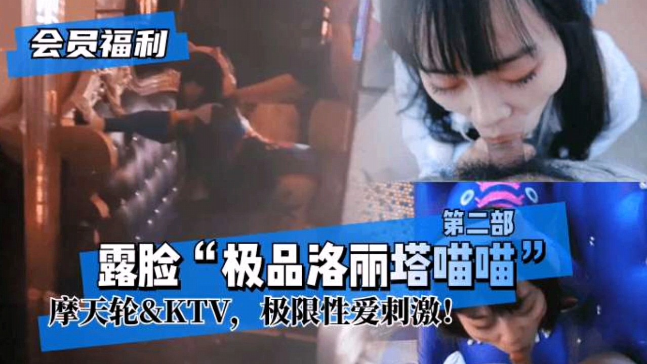 【萝莉户外】露脸极品洛丽塔喵喵第二部