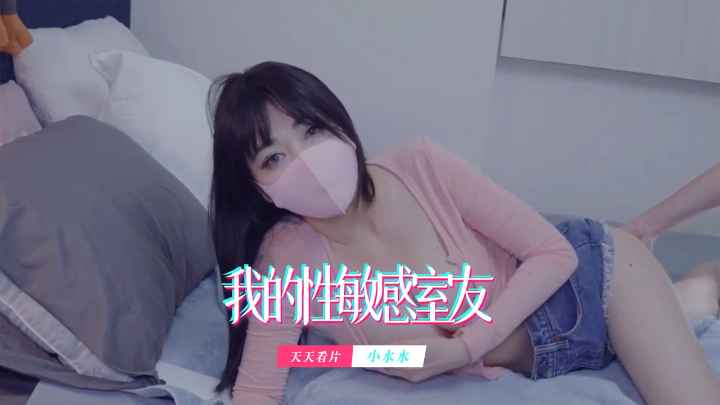 推荐小水水穿牛仔裙的室友好敏感一干就喷水