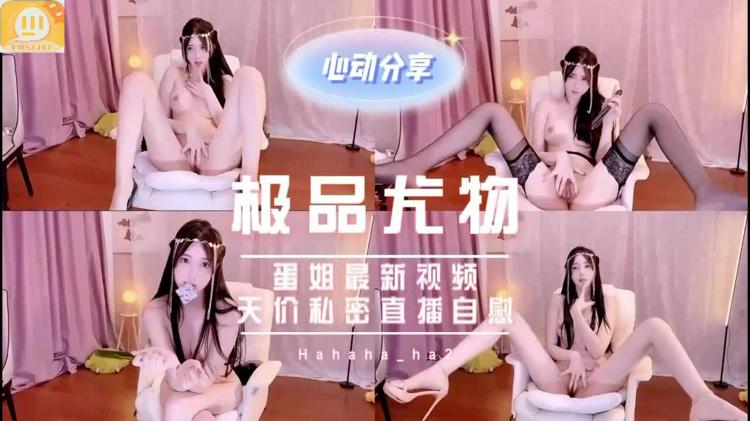 蛋姐最新天价私密房间自慰喷水_精品力荐