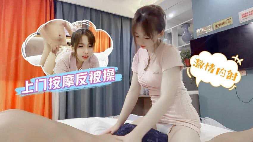 12网红美少女【小桃】上门按摩反被操 主动骑乘激情内射