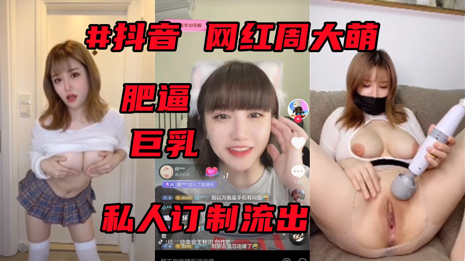 #抖音网红  周大萌 肥逼 巨乳 私人订制流出2