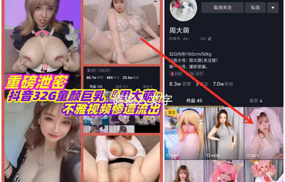 上集【重磅泄密】抖音童颜巨乳萝莉周大萌不雅视频惨遭流出