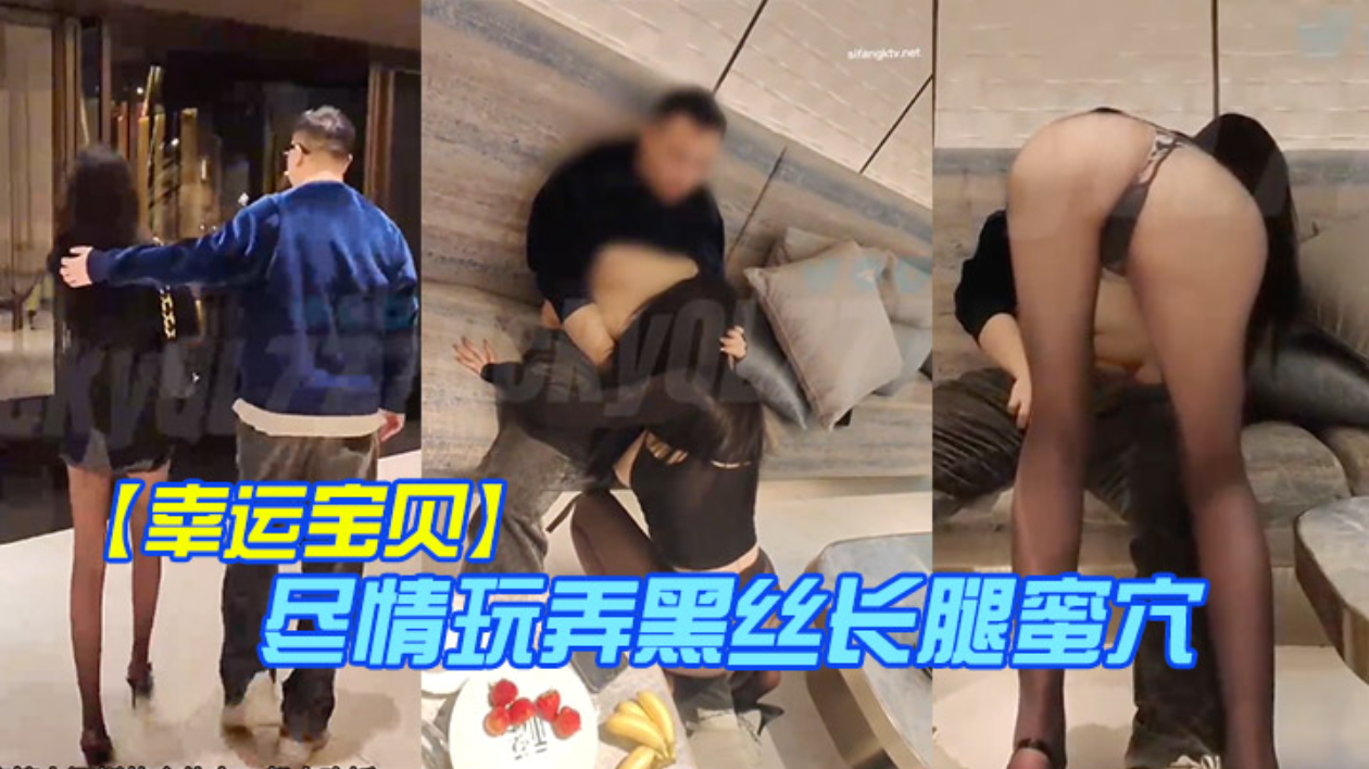 【幸运宝贝】深圳朋友未知是我妻子尽情玩弄黑丝长腿蜜穴互舔美味淫器