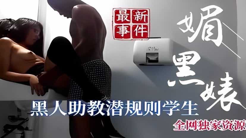 推荐最新事件黑人助教钱规则学生