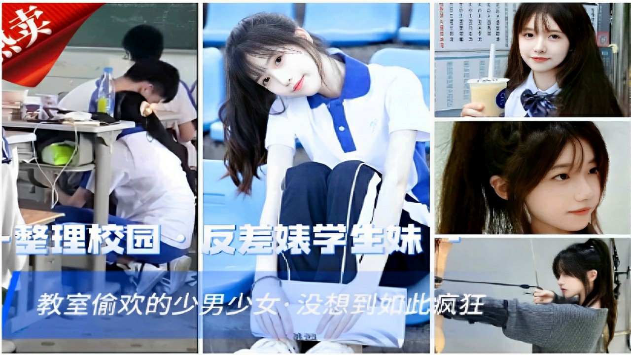 推荐整理校园反差婊学生妹教室偷欢的少男少女·没想到如此疯狂-萝莉