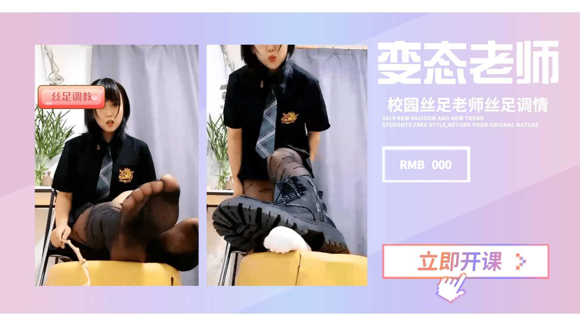 12第一人称校园剧情黑丝马丁靴变态老师丝足淫语