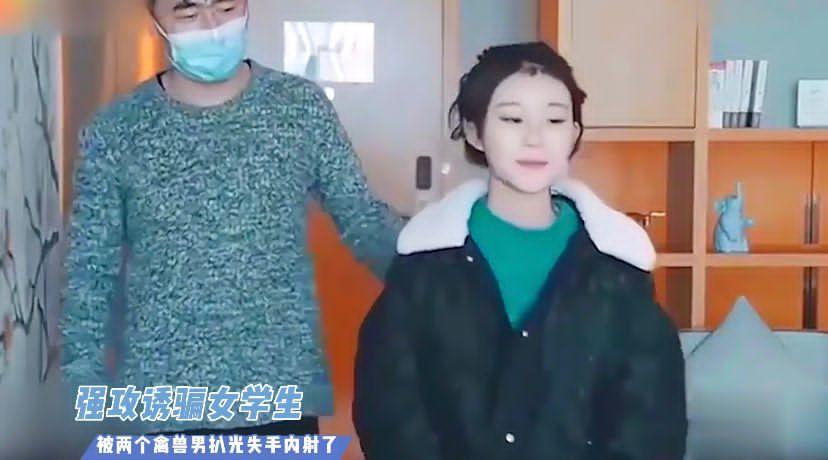 3.强攻诱骗女学生！被两个禽兽男失手内射了！