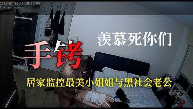 1?【破解居家监控】最美人妻铐着手铐操喷血画面羡慕死人