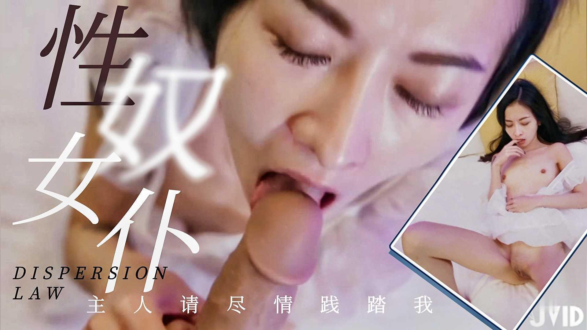 JVID未公开作品-2 宠物女仆小婕儿旋转肉棒不断抽插浓厚白浆溢流