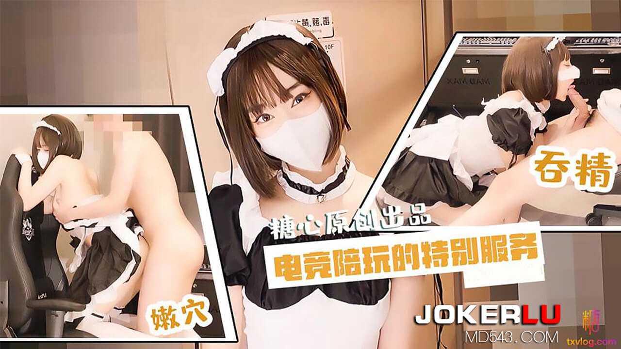 电竞陪玩的特殊嫩屄服务