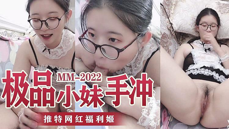 (清纯傻白甜)推特网红福利姬极品小妹手冲