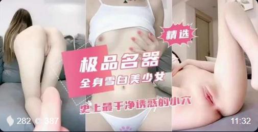 【史上最干净美穴】清纯少女骚话