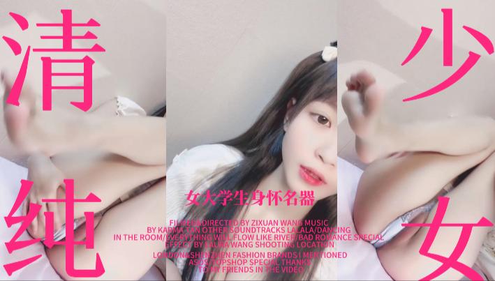 指数最高嫩妹，【金铲铲】身怀名器，白虎一线天