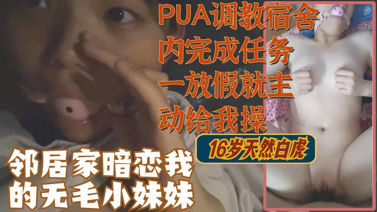 邻居家暗恋我的天然白虎，驯化小母狗口塞调教