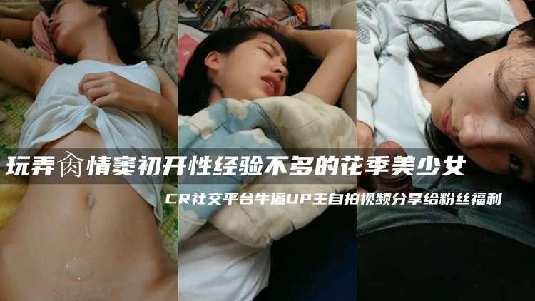 【重磅推荐】玩弄刚破处不久的花季美少女