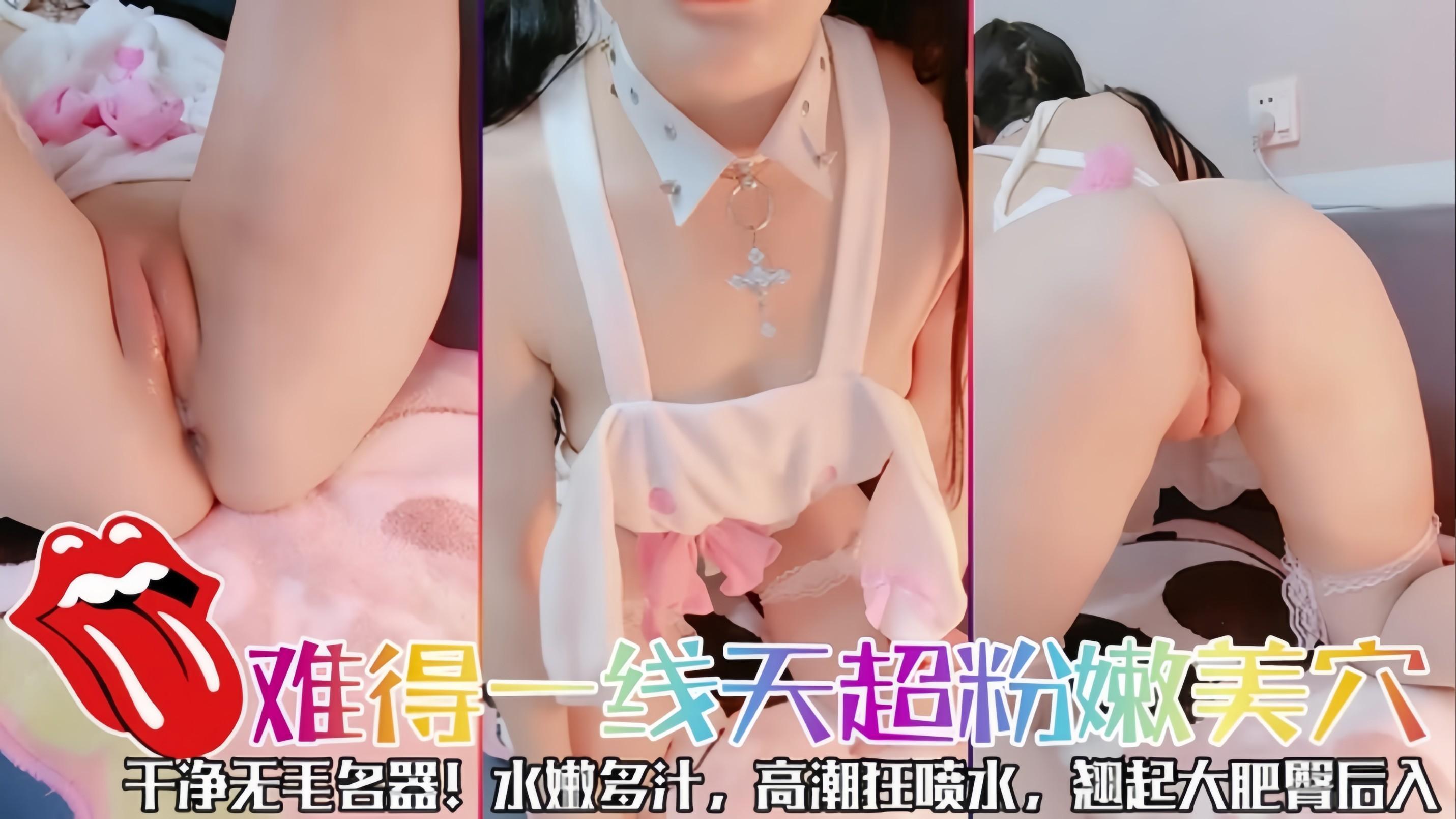 白虎-萝莉-超粉嫩白虎一线天 自慰 水嫩多汁