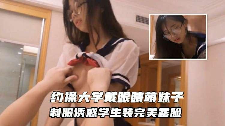 越操大学生萌妹子