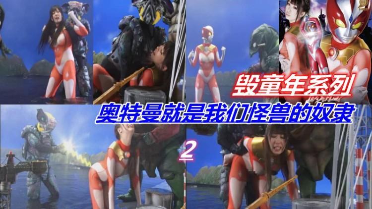 毁童年系列！奥特曼才是我们的敌人