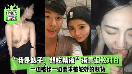 独家泄密小母狗我是发情的母狗想吃精液对白刺激