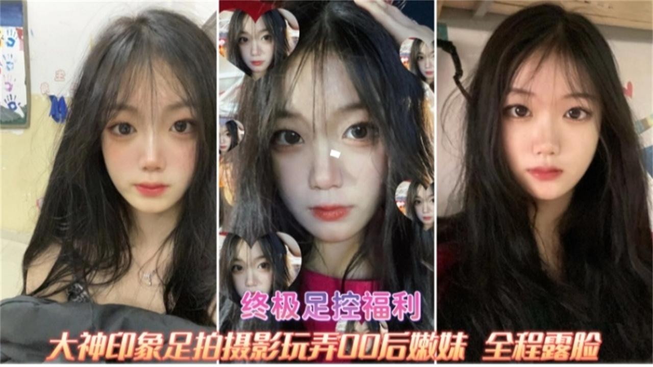 【终极足控福利】00后嫩妹，玉足拍打玩弄大屌