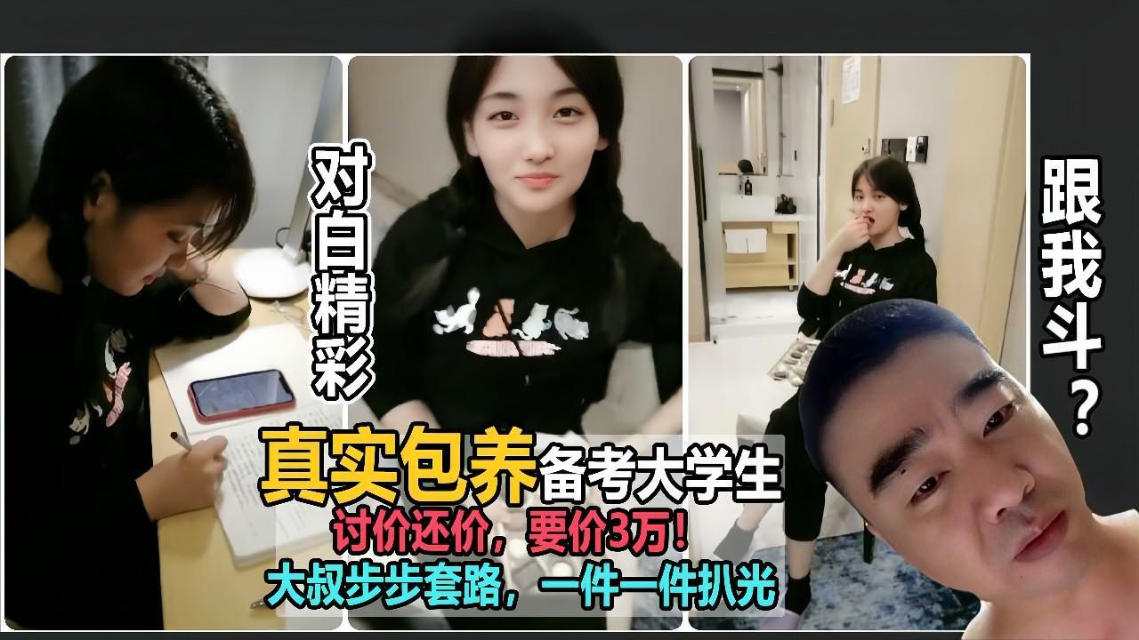 【真实事件】手把手教你包养极品学生妹