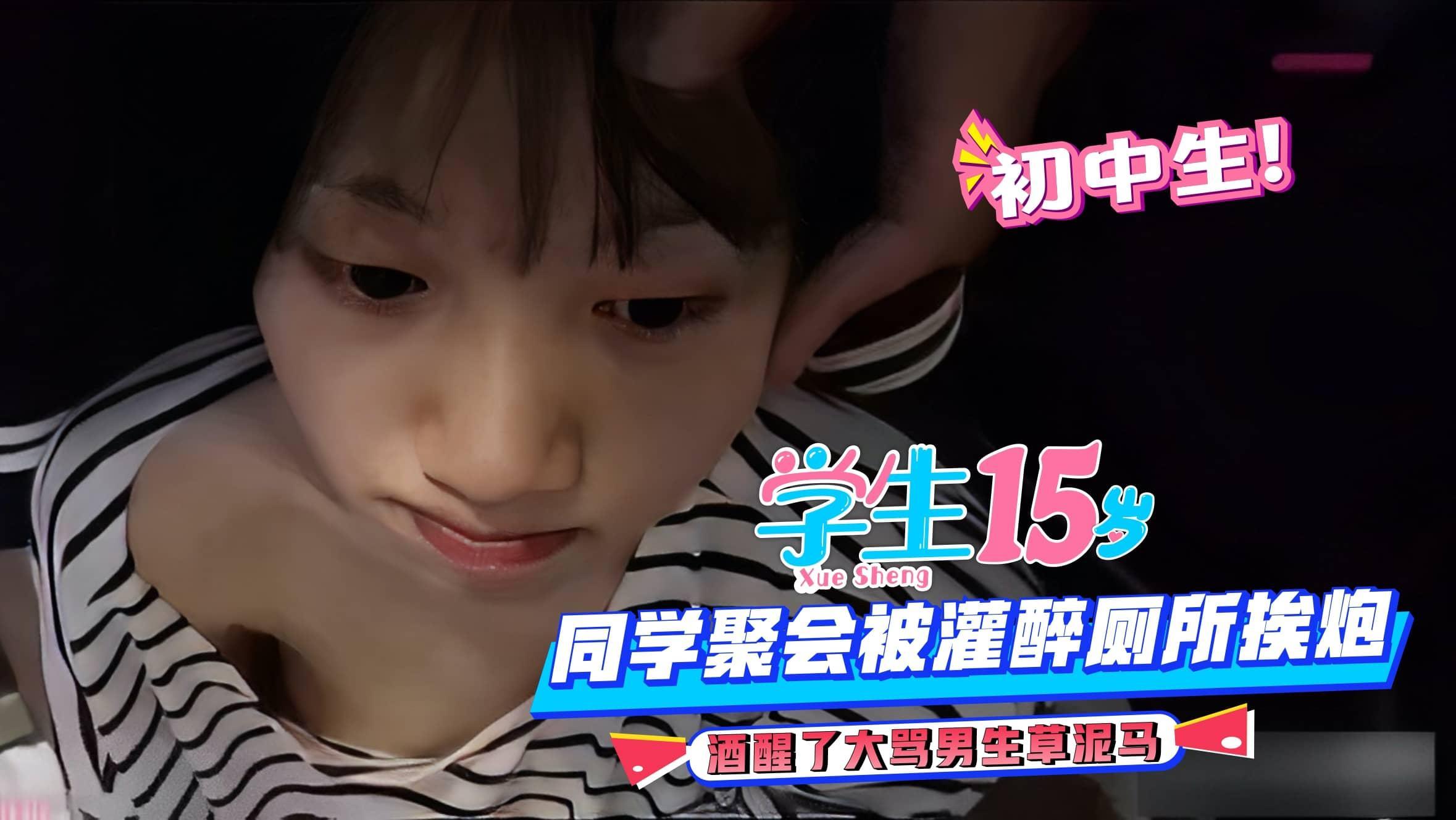 同学聚会被灌醉厕所挨炮，酒醒了大骂男生草泥马