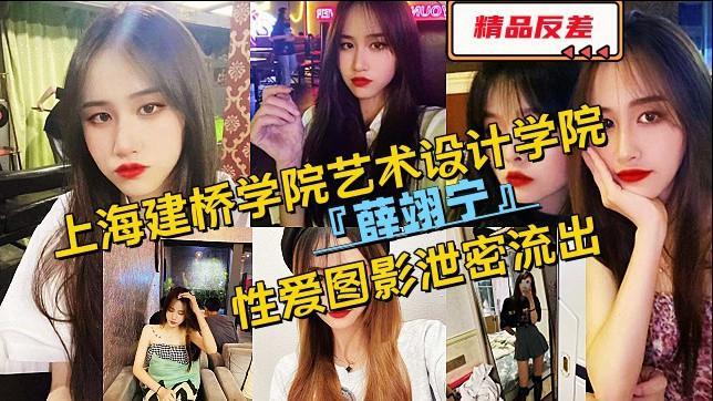 【最新泄密】上海桥学院_薛宇宁_性爱图影流出