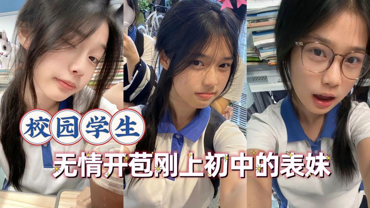 无情开苞稚嫩的表妹